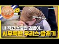 내 작고 소중한 김밥이.. 떠나갔어..힝ㅠㅠ l #어서와한국은처음이지 l EP.131