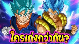 ดราก้อนบอล : โกจิต้า VS เบจิโต้ ใครเก่งกว่ากัน ?!? [ OverReview ]