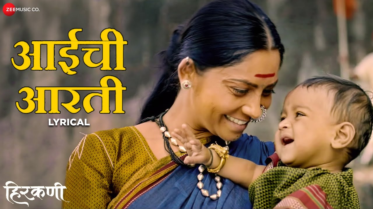 Download Aaichi Aarti | Hirkani | Asha Bhosle | Amitraj | Sonalee Kulkarni | Lyrical | Mother's Day Special MP3