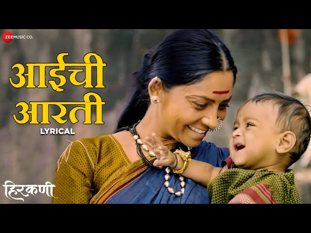 Aaichi Aarti | Hirkani | Asha Bhosle | Amitraj | Sonalee Kulkarni | Lyrical | Mother's Day Special class=