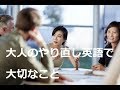 大人のやり直し英語で大切なこと