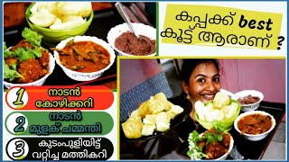 അങ്ങനെ അവനെ കണ്ടുപിടിച്ചു? കപ്പക്ക് combination ആരാണ്,? recipe of naadan chicken, matthy, chammanthy screenshot 3