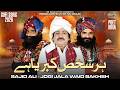 Har Shaks Kibria Hai Sajid Ali Jogi Jalal Waid Bakhsh New Sufi Song 2026 SR Production