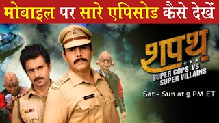 Mobile पर Shapath Serial कैसे देखें | Super Cops Vs Super Villains | Serial Treasure screenshot 4