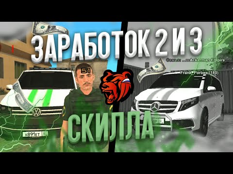 СКОЛЬКО ПОЛУЧАЮТ ИНКАССАТОРЫ НА 2 И 3 СКИЛЛЕ В BLACK RUSSIA?! || +5КК В ДЕНЬ  || CRMP MOBILE