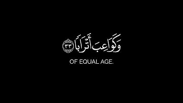 إن للمتقين مفازا | أحمد النفيس قران شاشة سوداء بدون حقوق من سورة النبأ.