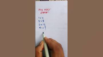 🤔 दम है तो ज़बाब दो 💯 | math puzzle | genius IQ test #shorts #mathpuzzle #puzzle #maths #ssc #ssccgl