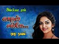 Tamil novels audiobookstamil audio novelsnew atm tamil novelsramanichandran novelsnew tamilnovel