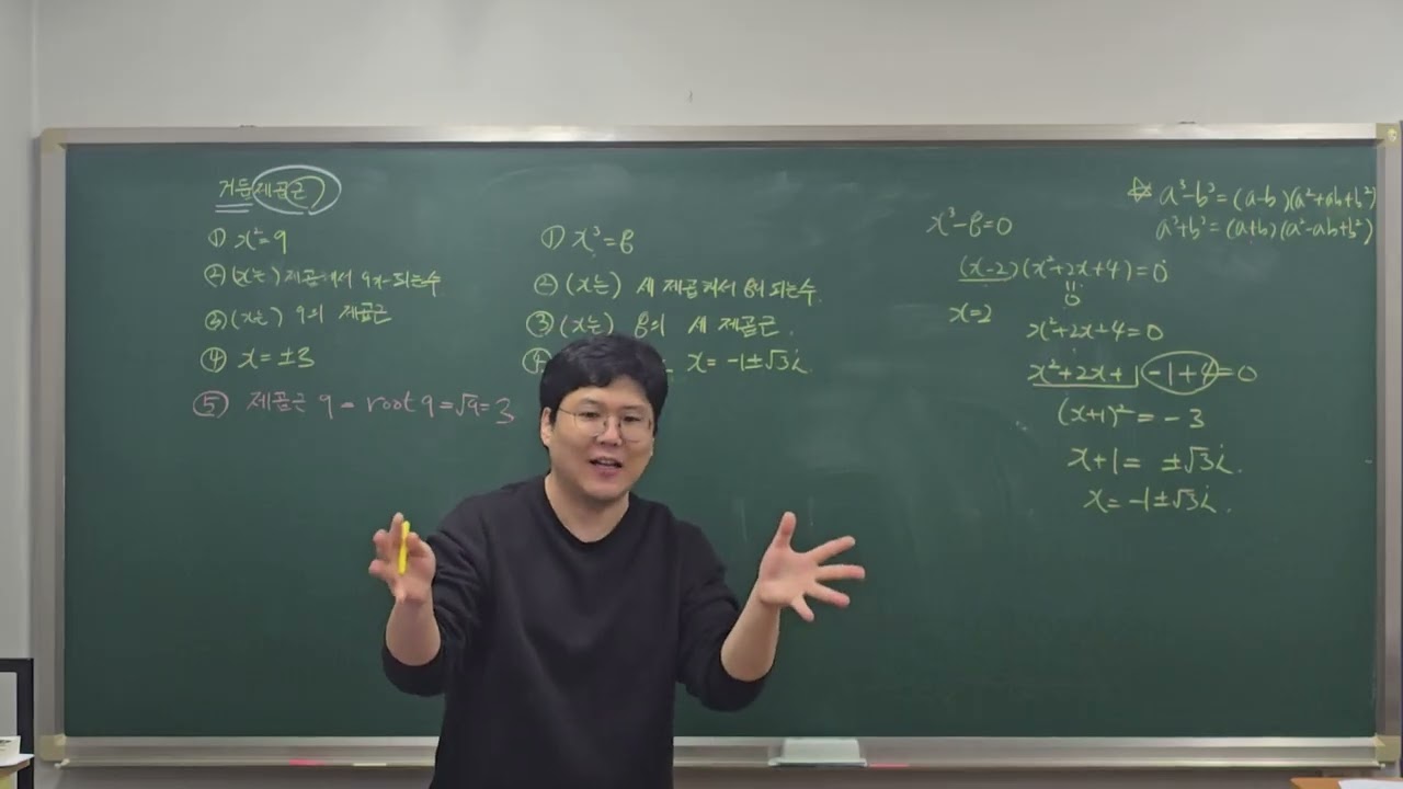 고1M 거듭제곱과 거듭제곱근 + 지수의 확장