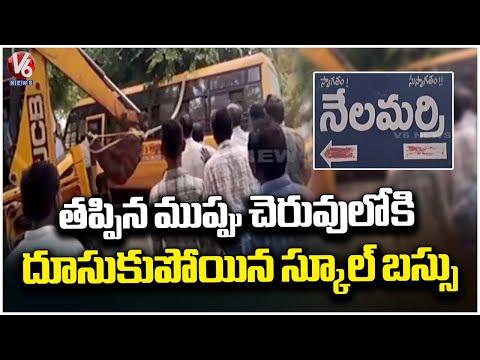 School Bus Missed Major Road Incident | Suryapet | V6 News - V6NEWSTELUGU