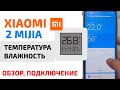 ТЕРМОМЕТР ГИГРОМЕТР - XIAOMI 2 Mijia - датчик температуры и влажности