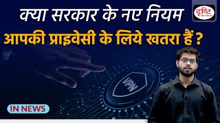 What is VPN and how does it work? - IN NEWS I Drishti IAS image