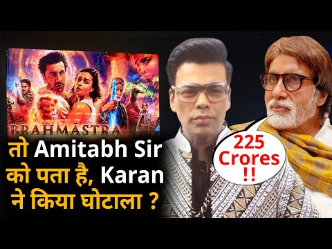 BRAHMASTRA की 70% कमाई ग़लत ? Amitabh Bachchhan ने खोली पोल ? Karan Johar का mastermind !