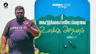 You are as wonderful as you ask! #rhemaword #ruahtv #alwinthomas