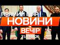 Переговори в Майамі ПРЯМО ЗАРАЗ Зустріч з командою Трампа ДЕТАЛІ Останні новини ОНЛАЙН 21 03 2026 