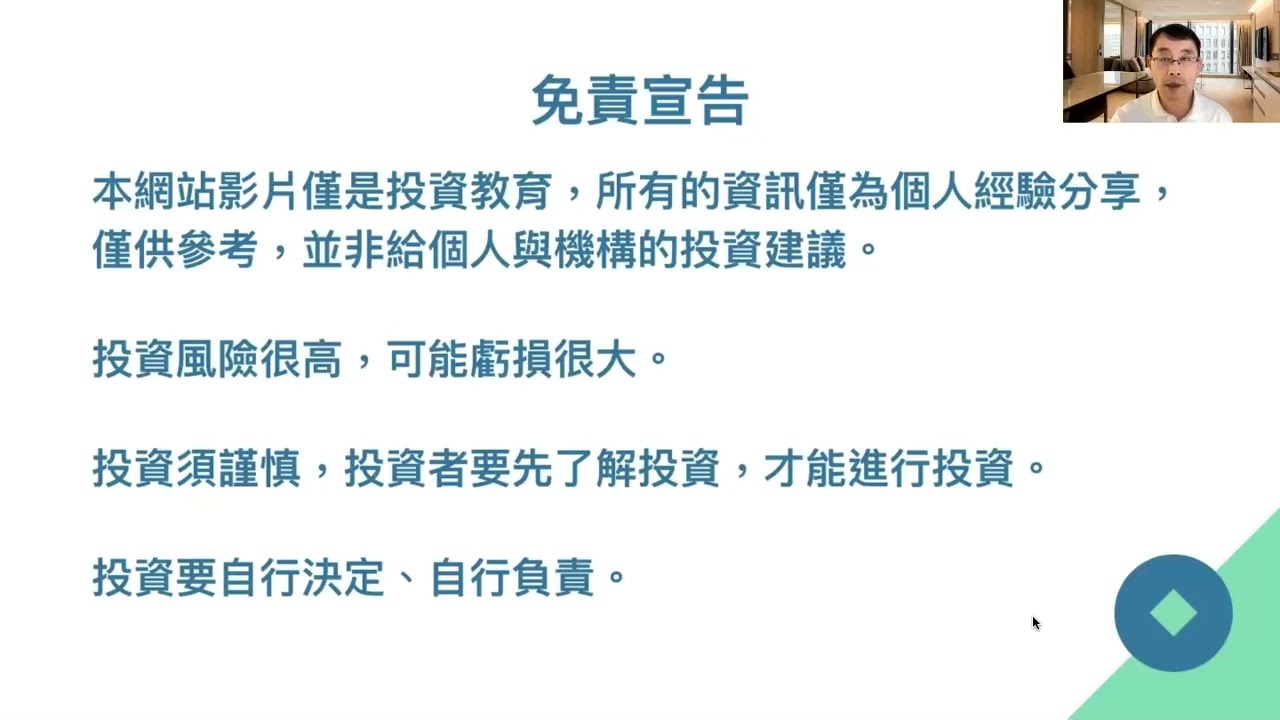 【00219】CLEC 輕鬆聊投資 AMAZON 還會漲；你該注意的市場風險；如何避免永久性損失2021年7月2日