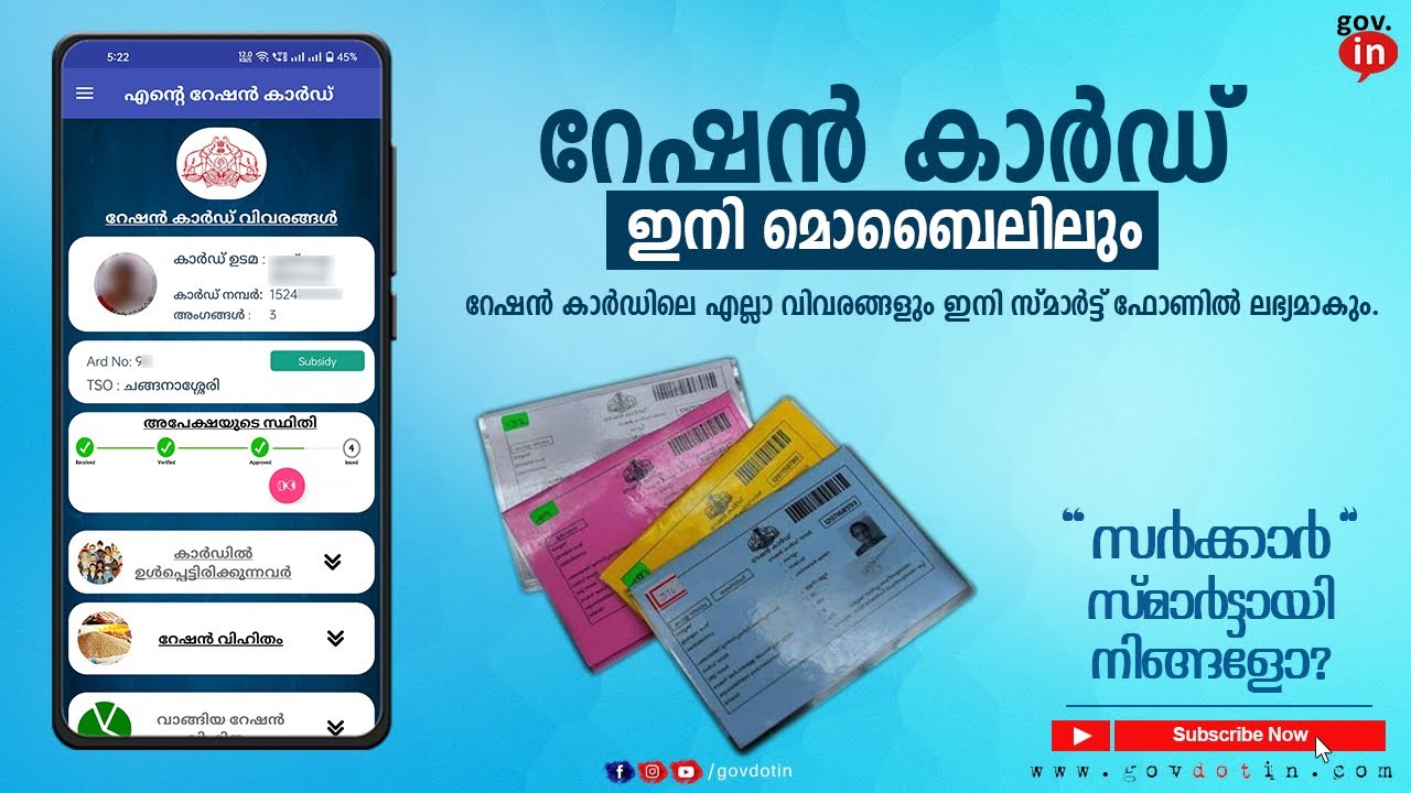 ente ration card app malayalam | റേഷൻ കാർഡ് ഇനി മൊബൈലിൽ | ration card ...