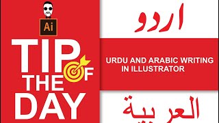 Type Urdu, Persian, Arabic in All Adobe Softwares - اردو ، فارسی ، عربی / हिंदी screenshot 4