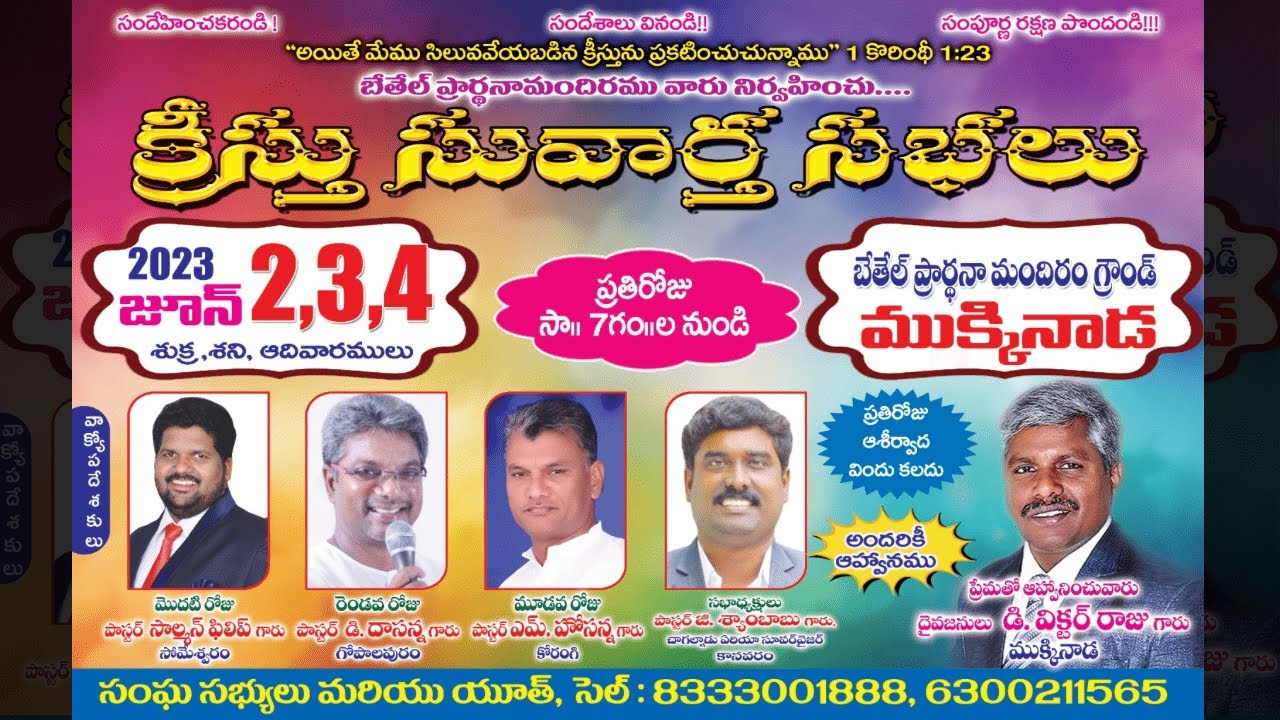 క్రీస్తు సువార్త సభలు | DAY 2| Pst. Victor Raju Garu - YouTube