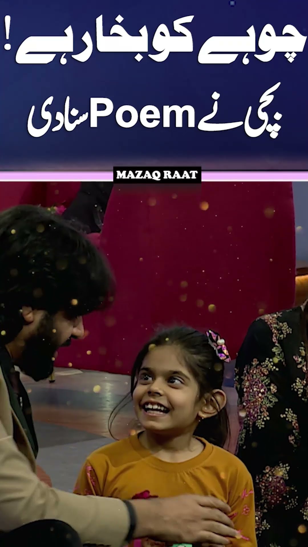 Little Girl Recites a Poem ?? | #mazaqraat #viralvideo #shortsfeed