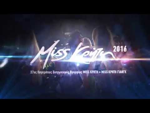 Miss Kriti 2016 - Συμμετοχές