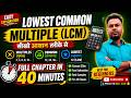 Lowest Common Factor || LCM Part- 3|| Math By Birendra SIr