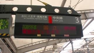 [ATOS放送]各駅停車国立行　東小金井駅