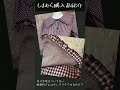 【コラボ第4弾】しまむら購入品紹介【m♡petit by misako】#shorts #しまパト #しまむら #青木美沙子 #ロリィタ #ゴスロリ #購入品紹介