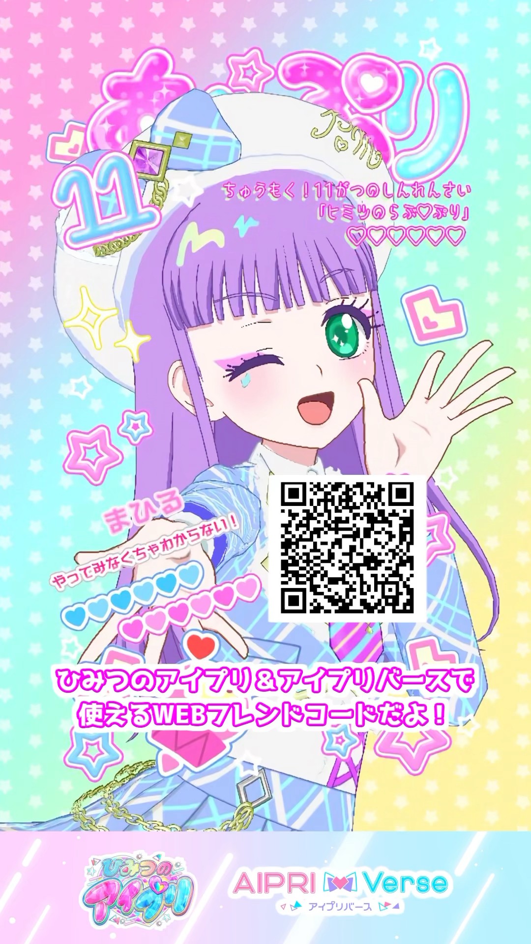 まひる】プリマジチェックひめめ #アイプリゲーム情報 #アイプリ
