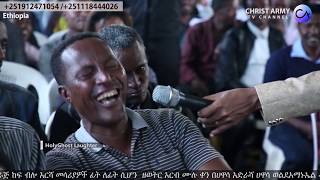 375 ከመንፈስ ቅዱስ የሆነ ሳቅ Prophet Eyu Chufa