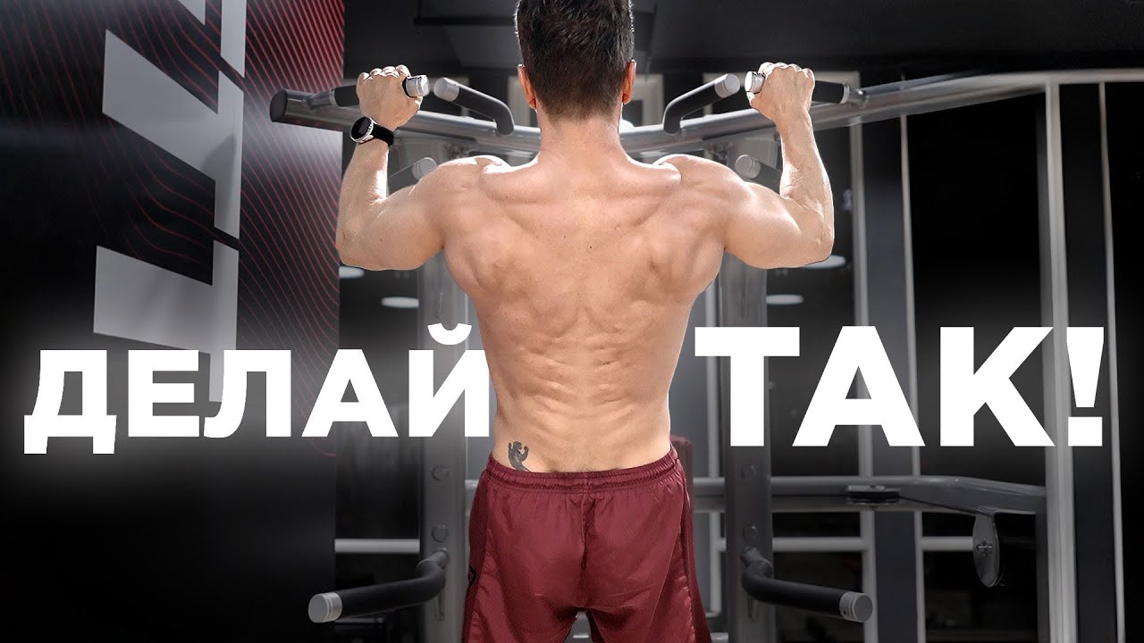 90% делают НЕправильно! ПОДТЯГИВАЙСЯ только ТАК!