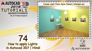 Autocad 3D Tutorial 74: How to Create Lights in Autocad 3D? | AutoCAD Lighting Tutorial | Hindi