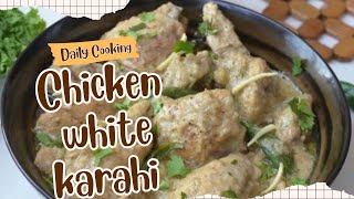 Chicken white karahi easy recipe | creamy chicken white karahi