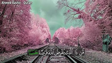 القارئ ياسر الدوسري - من سورة الحديد - من ذا الذي يقرض الله قرضا حسنا فيضاعفه له وله أجر كريم