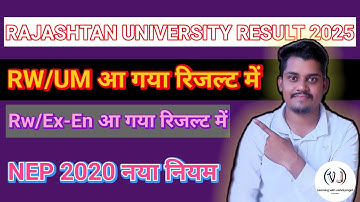 रिजल्ट में RW/UM, RW/EX-EN आ गया। अब कया करे? राजस्थान युनिवर्सिटी रिजल्ट 2025 लेटेस्ट अपडेट।