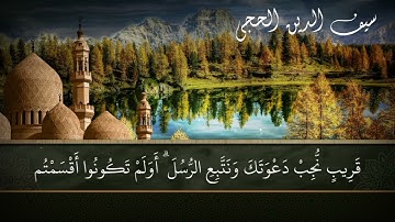 تلاوة عطرة_ماتيسر من سورة إبراهيم|| القارئ #سيف_الدين_الحجي