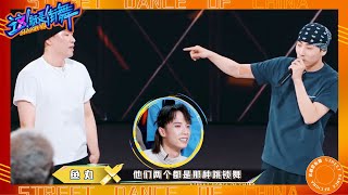 Fishball bickers with Lei Xi and Ma Dongjie: "Both of them are good at dancing and love to dance."