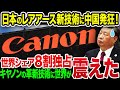 【脱中国】世界初の「レアアース新技術」に中国発狂!中国産レアアース無しで電化製品の製造が可能に!世界中が日本の革新技術に釘付け!《【海外の反応】 あっぱれジャパン🇯🇵》《with 直美🌷》
