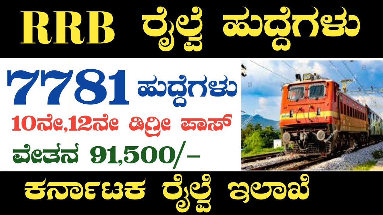 RRB Ticket Examiner Jobs Recruitment 2023 RRB Jobs Karnataka