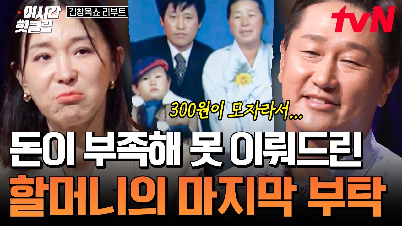 [#김창옥쇼리부트] 불고기 버거만 보면 아직도 할머니가 떠오르는 이대호 선수,, 힘든 시절을 지나 '조선의 4번타자'가 되기까지의 모든 것⚾️