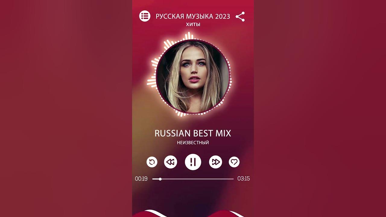 Слушать музыку русскую новинки популярную 2025. Слушать музыку русскую новинки популярную 2025