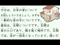 1 hour simple japanese listening  house in japan