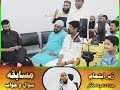 Urdu Sawal Wa Jawab مسابقہ سوال و جواب شیخ مقبول احمد سلفی حفظہ اللہ 