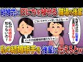 私の結婚式にわざと被せてきた職場の後輩「先輩の式の出席者全員貰いますーw」私の結婚相手が誰か後輩に伝えた結果【2chスカッと】【修羅場】