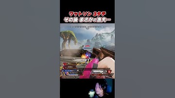 APEXで「一番萎える瞬間」は絶対これ【APEX/エーペックスレジェンズ】#Shorts