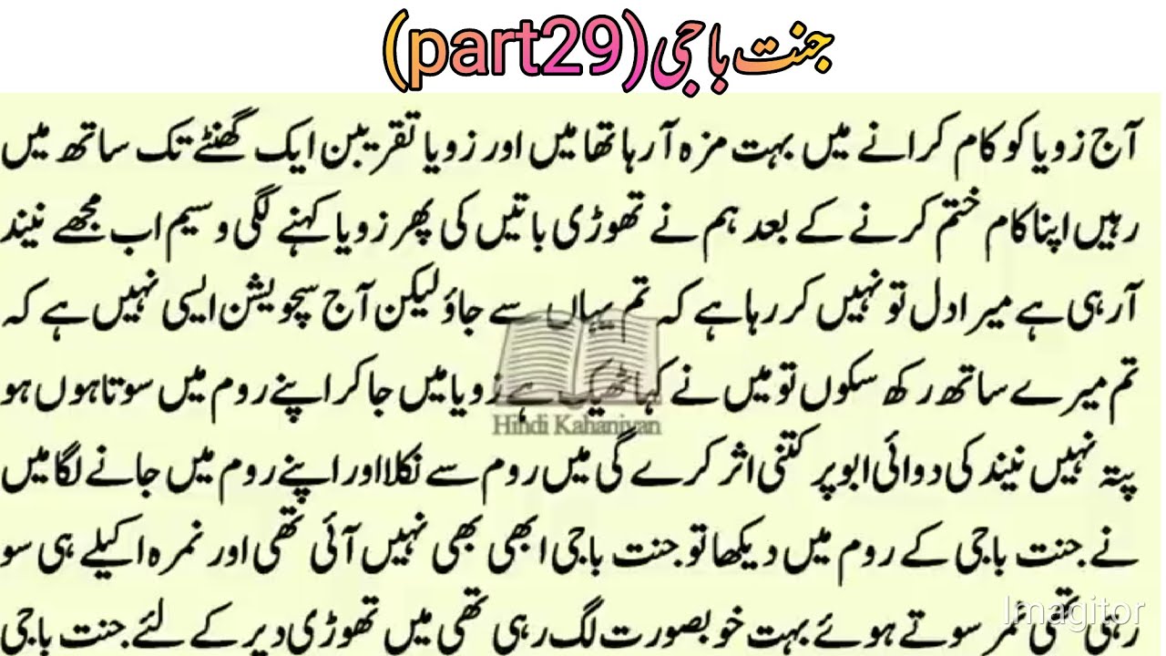 baji jannat part-29| Urdu Story | Sexy Novel | Sex stories | Heart touching  | story | Q700 Stories - YouTube