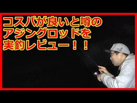 Ajing] Jackson Ocean Gate fishing review! - YouTube