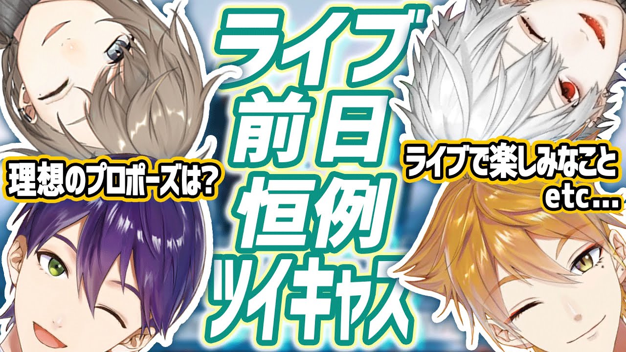 久々の咎ノワ集結！ARライブ前日キャスまとめ【咎ノワール】