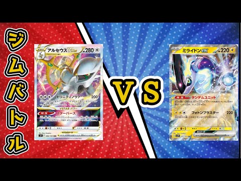 アルセウス　ミライドン　リザードン　ゴージャスディアルガ　ネクロズマ　ダークライ Unbeatable] The godly Pokemon, Rayquaza, destroys all