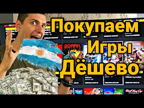 Как покупать игры для Xbox One в 2 раза дешевле/Аргентинский регион/FAR CRY 5 дешевле 10 баксов